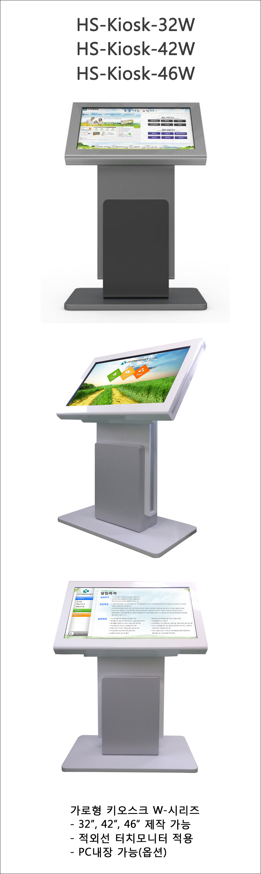 HSKiosk42W 가로형 키오스크